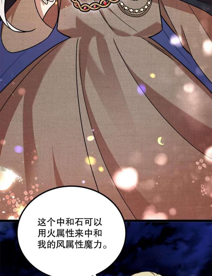 公女的危险哥哥们4.魔力中和石