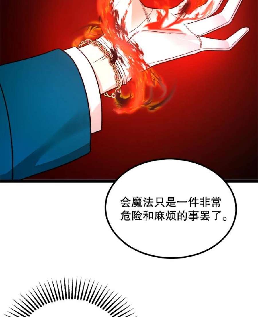 公女的危险哥哥们4.魔力中和石