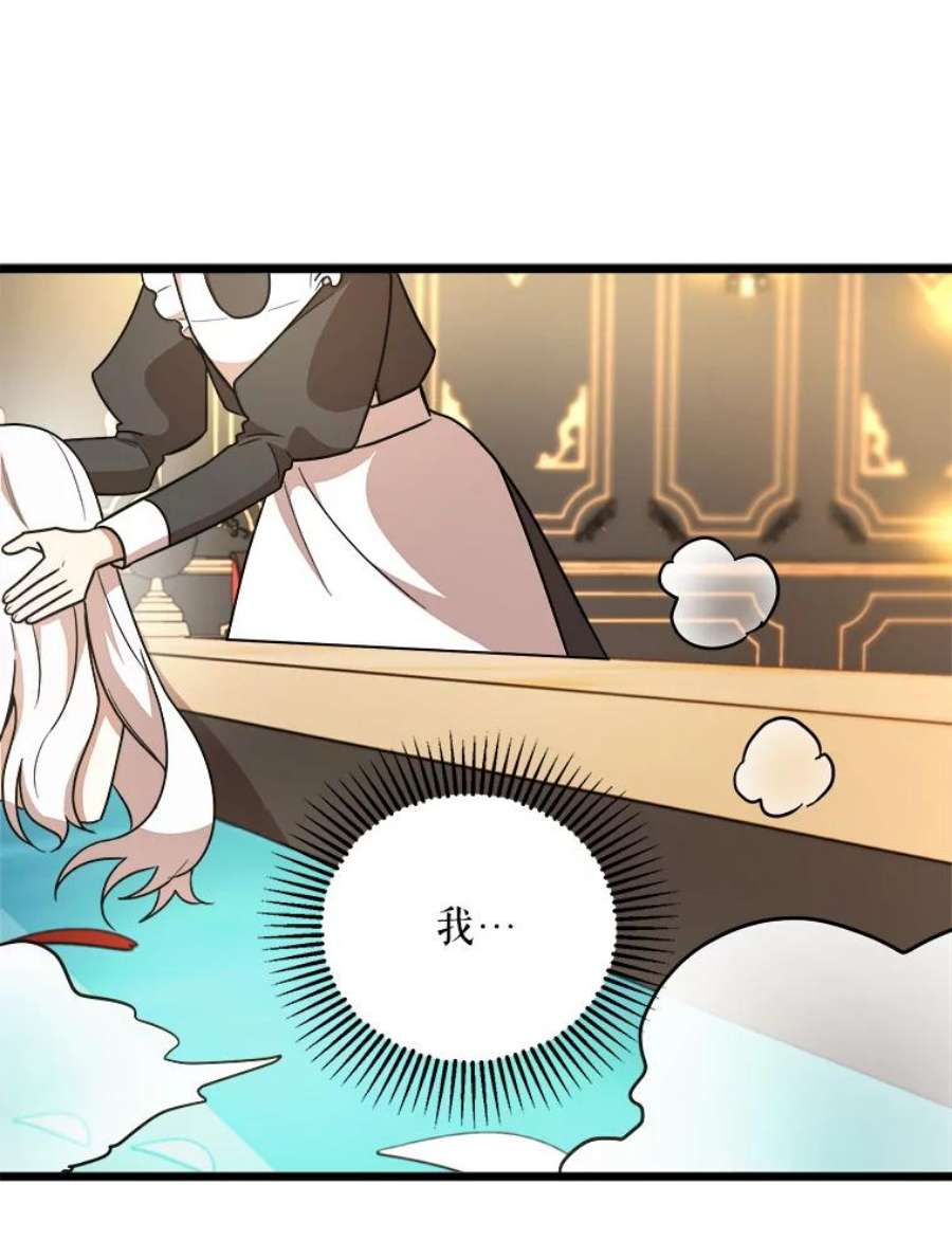 公女的危险哥哥们5.舒适的沐浴