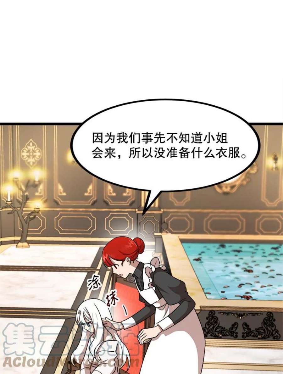 公女的危险哥哥们5.舒适的沐浴