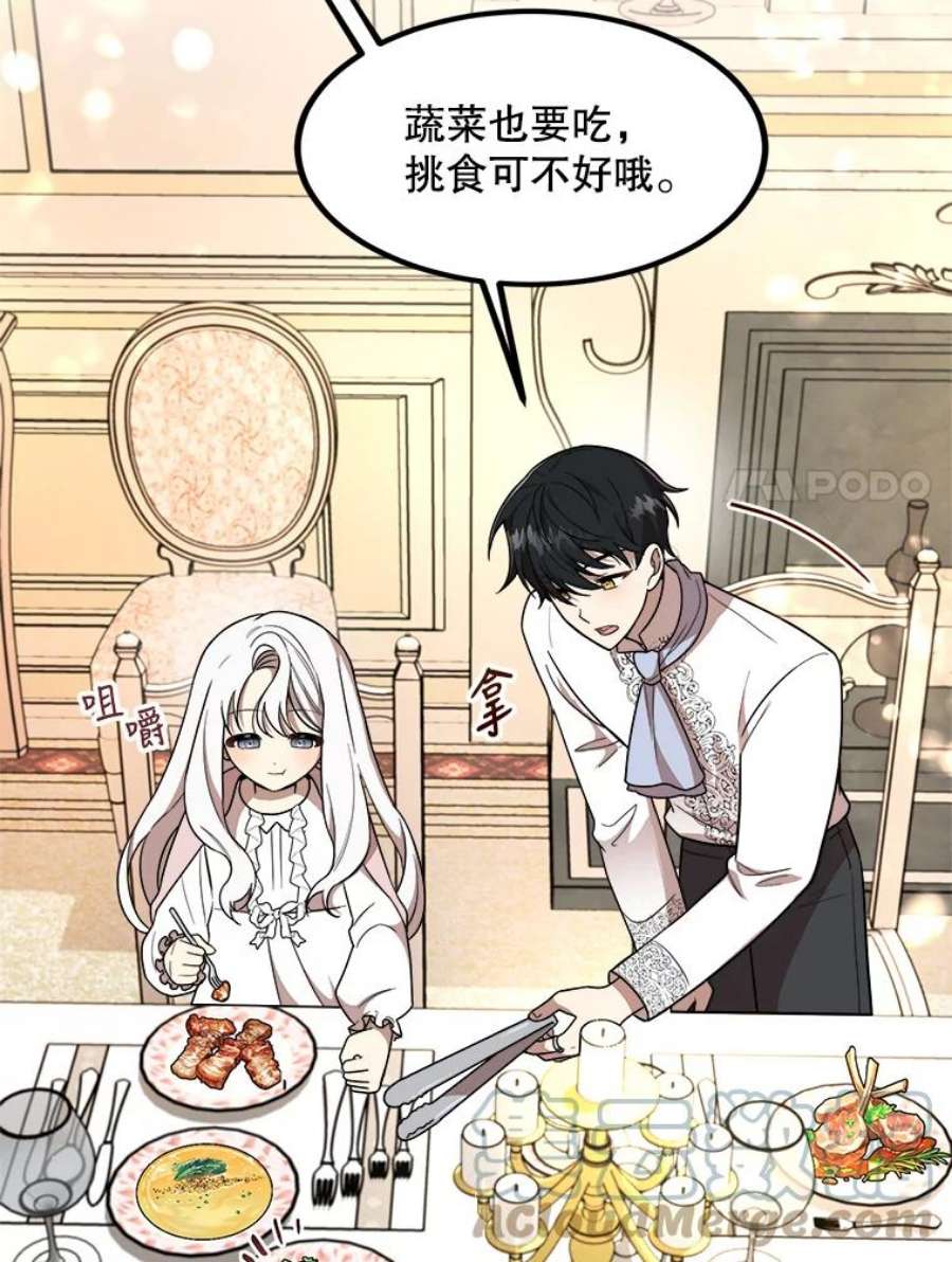 公女的危险哥哥们6.共进晚餐