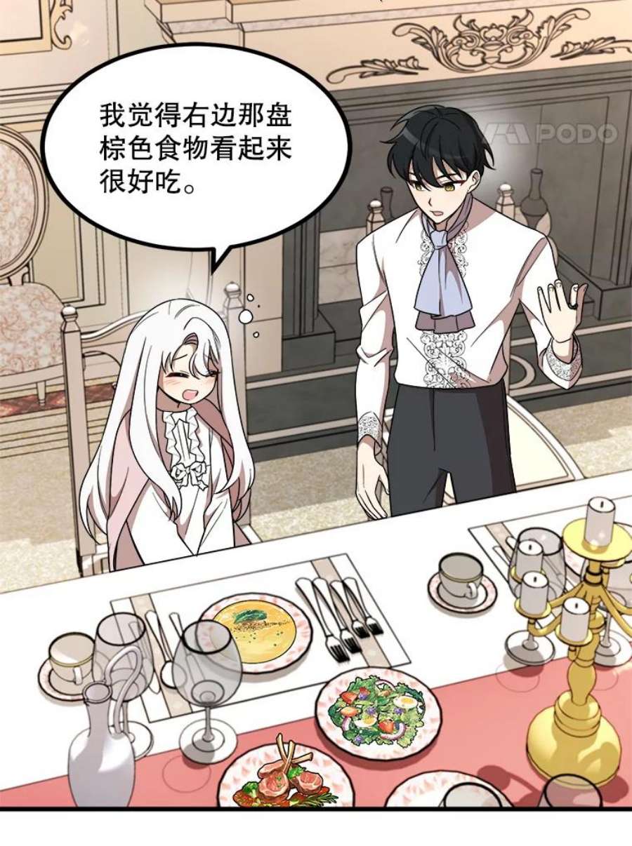 公女的危险哥哥们6.共进晚餐