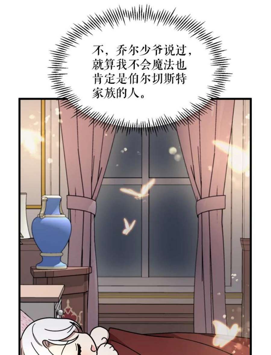 公女的危险哥哥们7.魔法蝴蝶