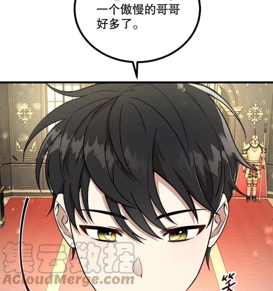 公女的危险哥哥们7.魔法蝴蝶