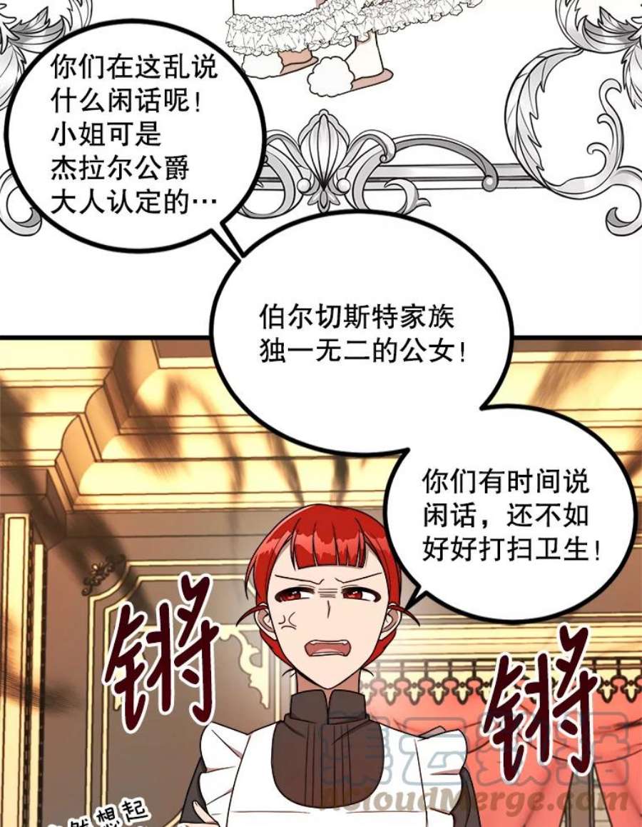 公女的危险哥哥们7.魔法蝴蝶