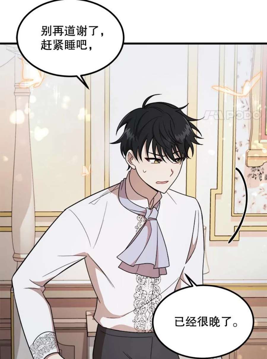 公女的危险哥哥们7.魔法蝴蝶