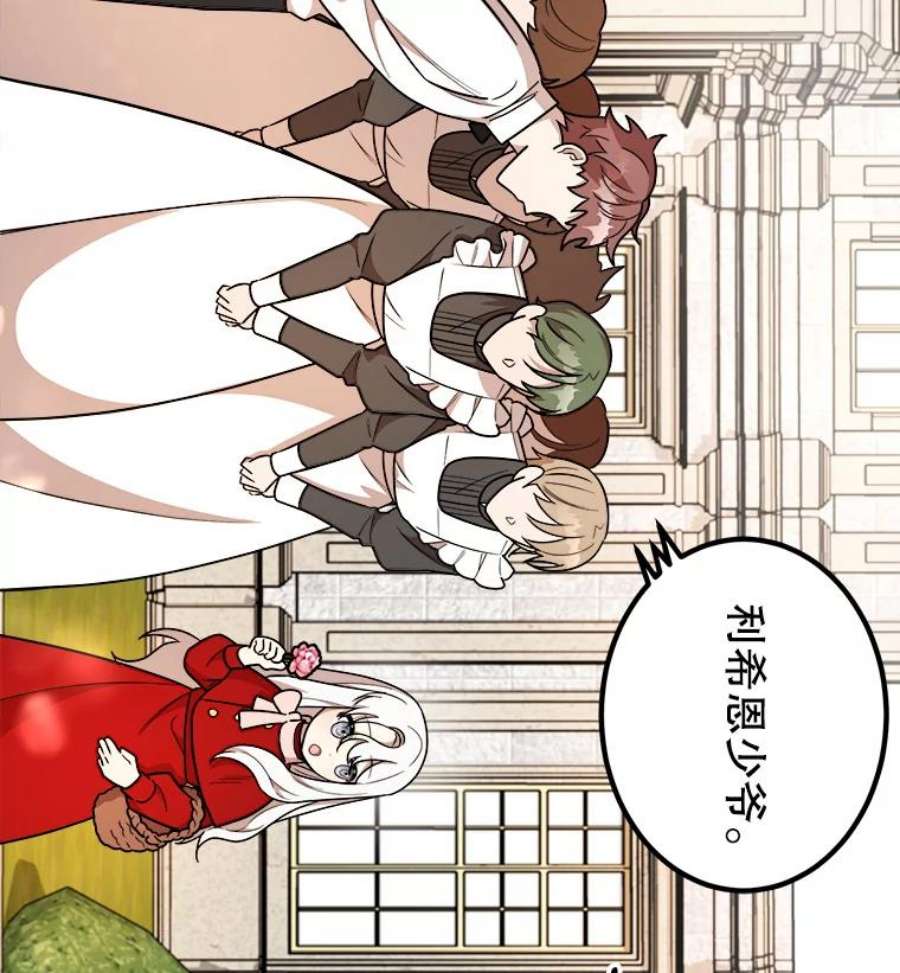 公女的危险哥哥们8.发光的书