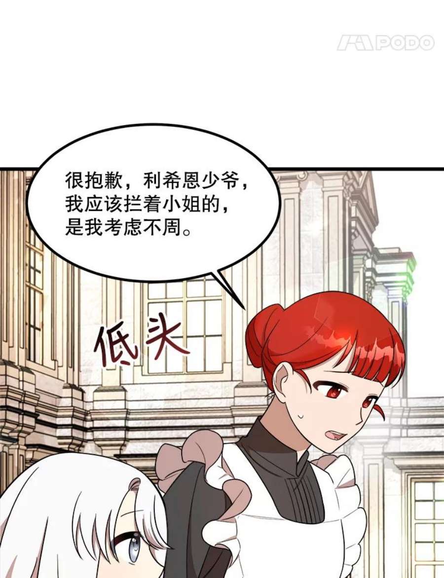 公女的危险哥哥们8.发光的书