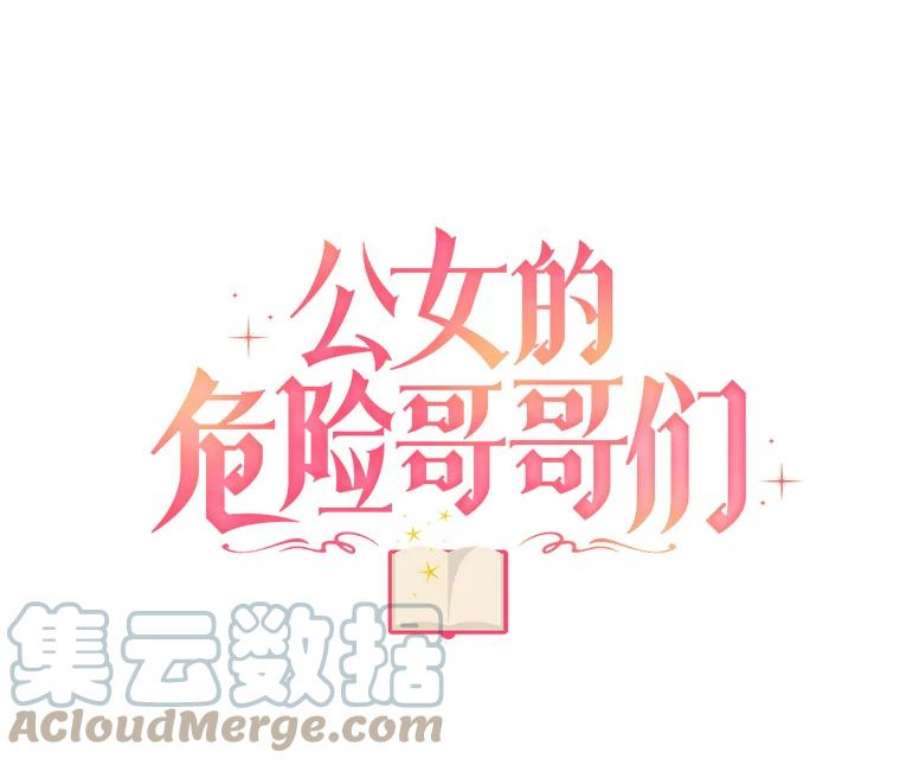 公女的危险哥哥们8.发光的书