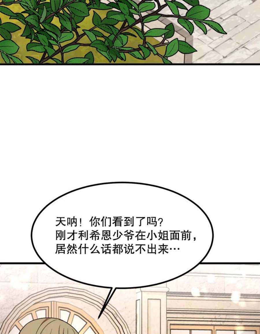 公女的危险哥哥们8.发光的书