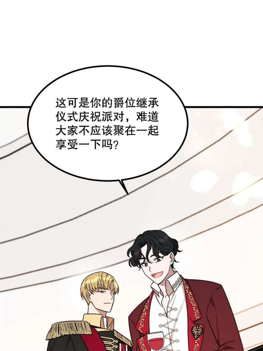 公女的危险哥哥们9.释义者