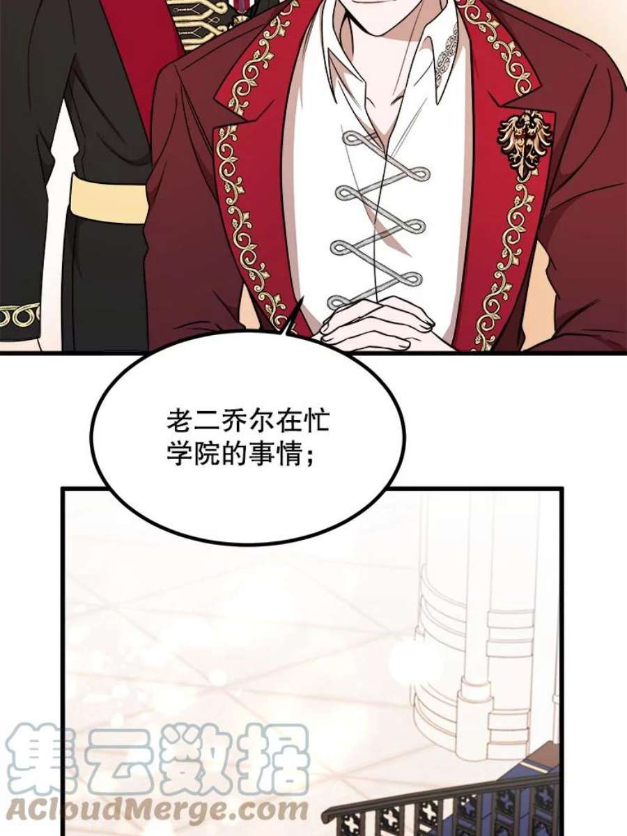 公女的危险哥哥们9.释义者