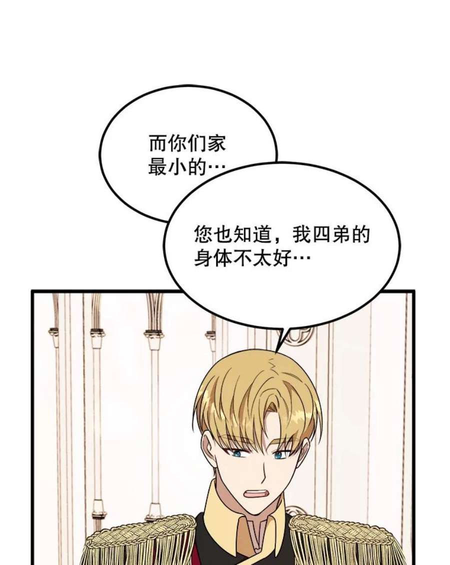 公女的危险哥哥们9.释义者