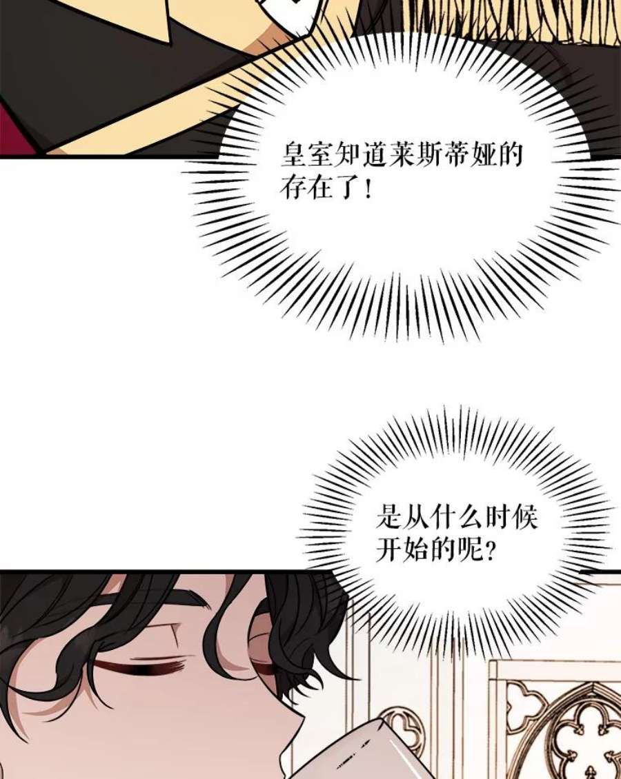 公女的危险哥哥们9.释义者