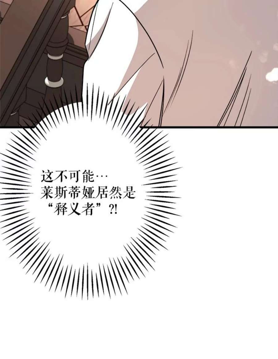 公女的危险哥哥们9.释义者