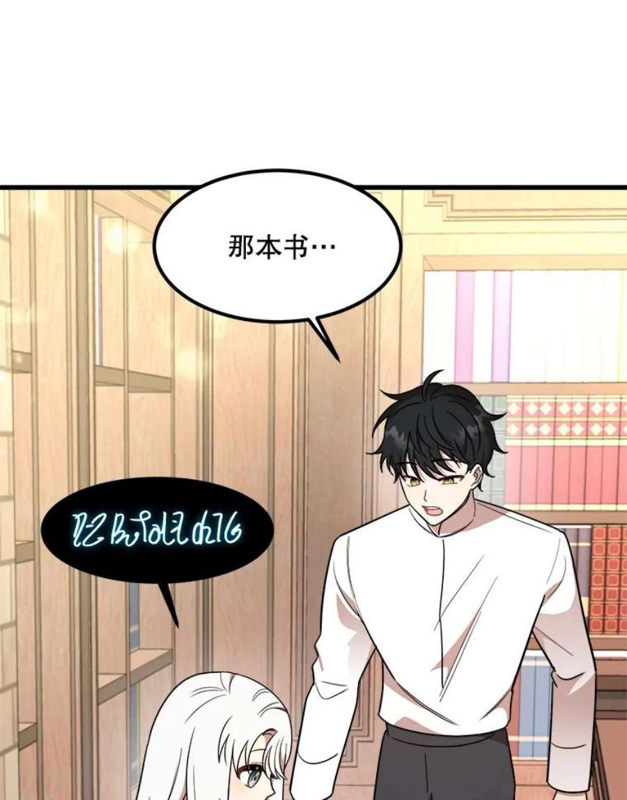 公女的危险哥哥们9.释义者