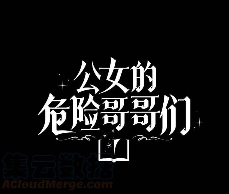 公女的危险哥哥们9.释义者