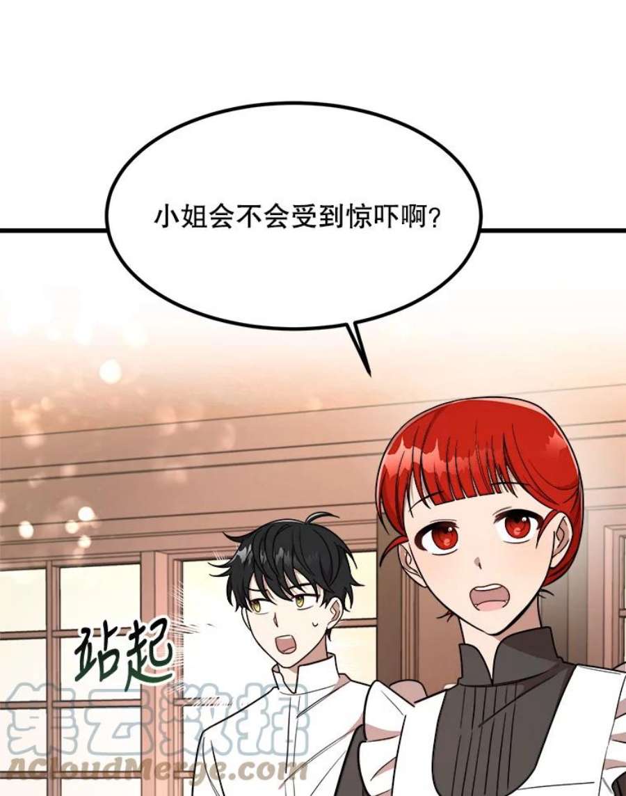 公女的危险哥哥们9.释义者