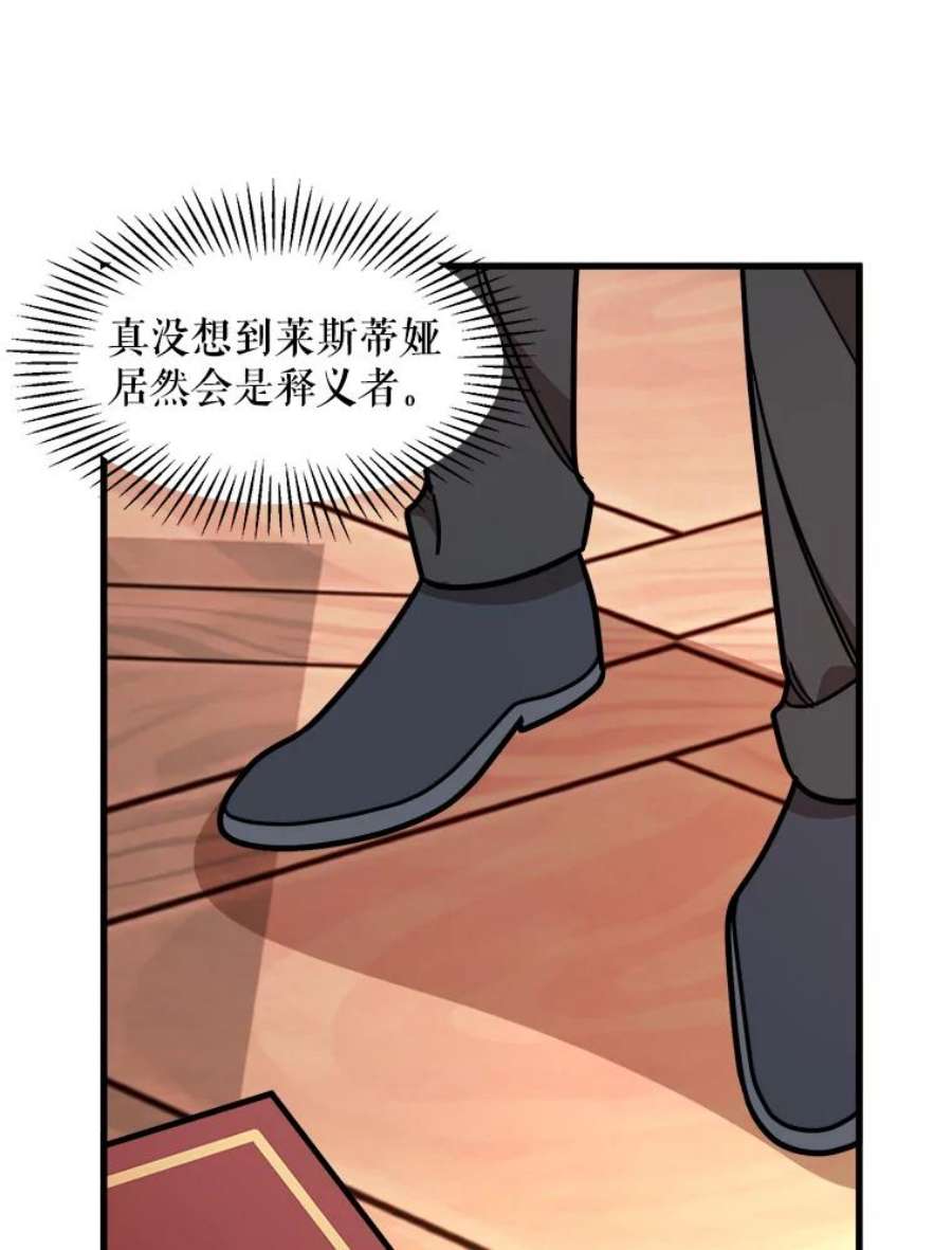 公女的危险哥哥们9.释义者