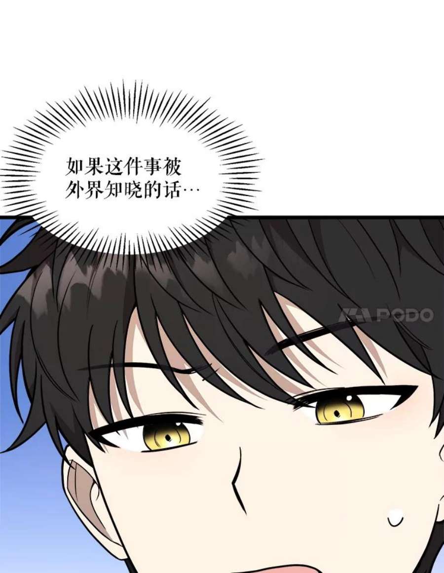 公女的危险哥哥们9.释义者