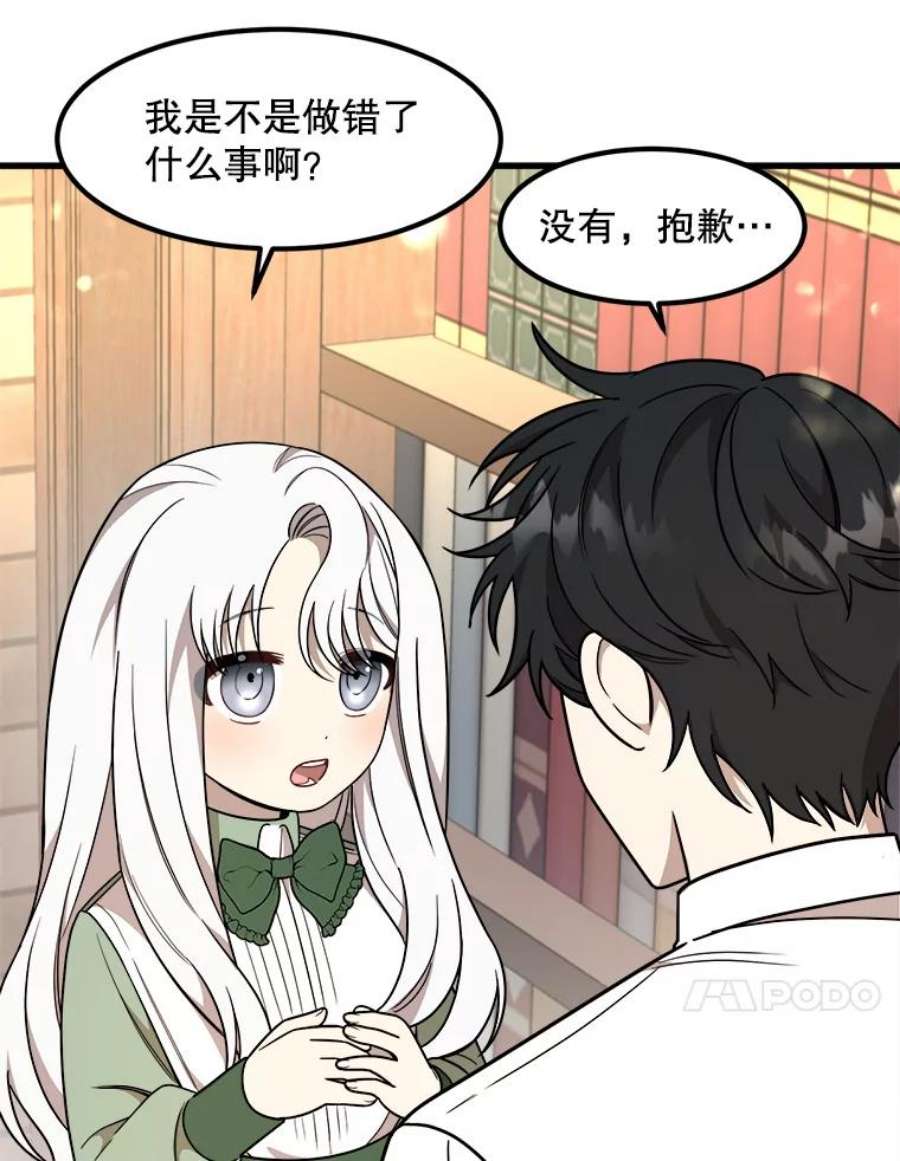 公女的危险哥哥们9.释义者