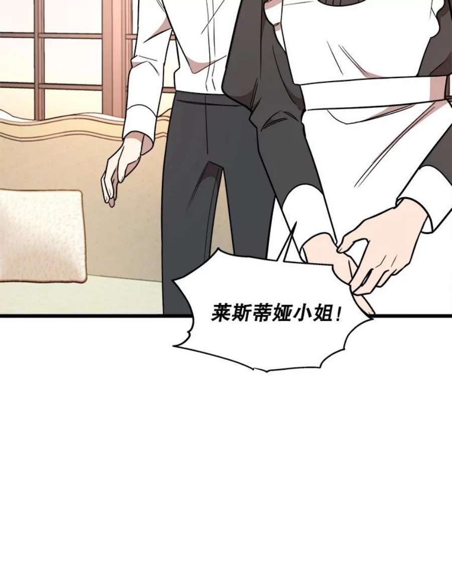 公女的危险哥哥们9.释义者