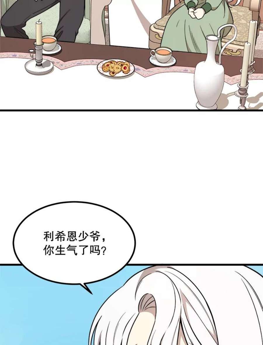 公女的危险哥哥们9.释义者