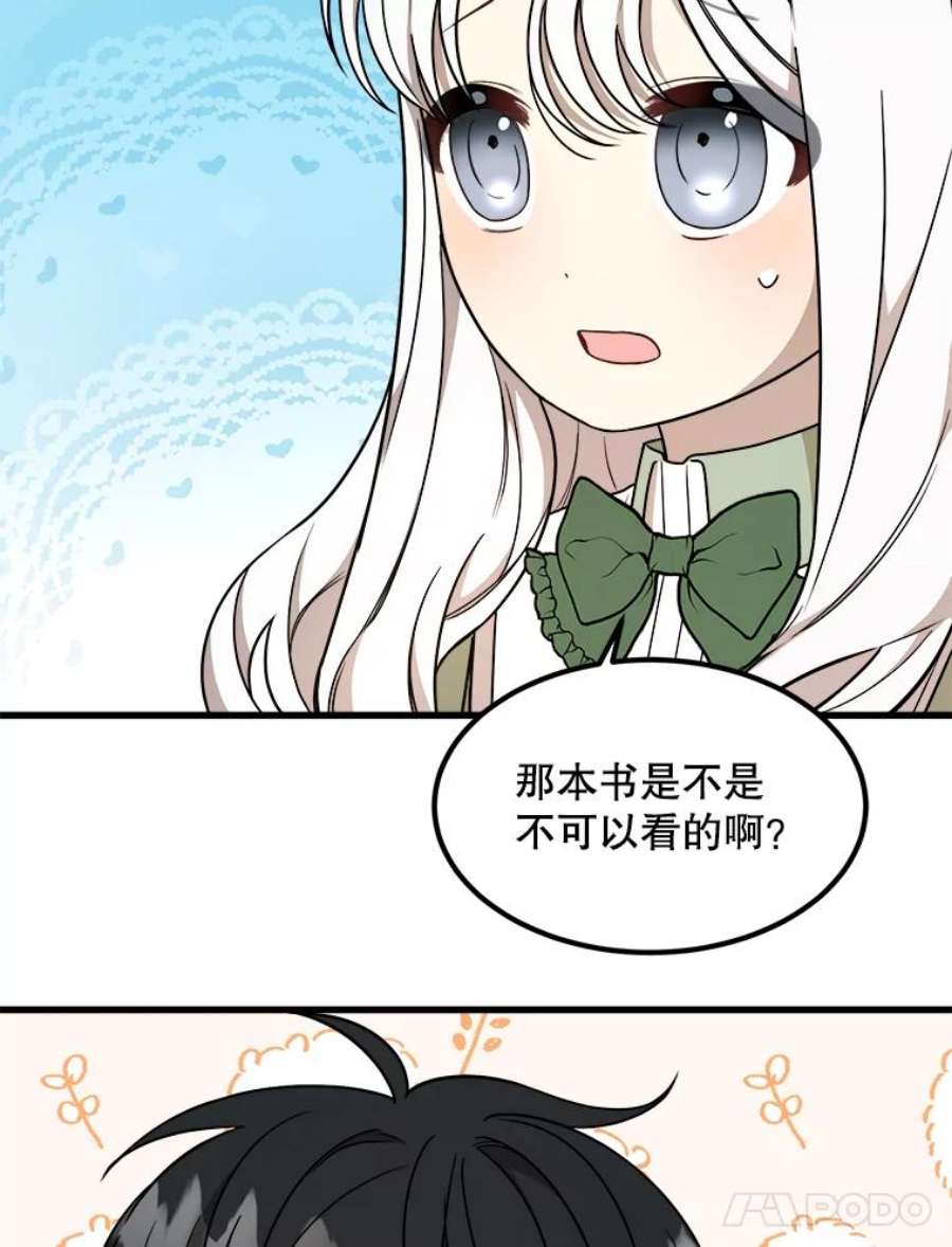 公女的危险哥哥们9.释义者