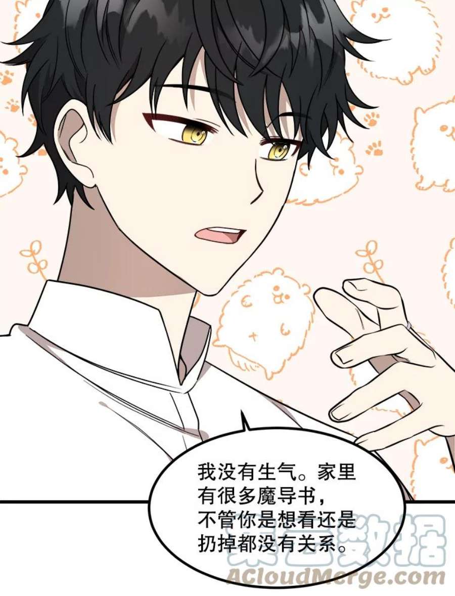 公女的危险哥哥们9.释义者