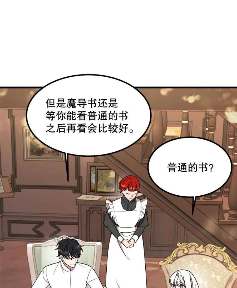公女的危险哥哥们9.释义者