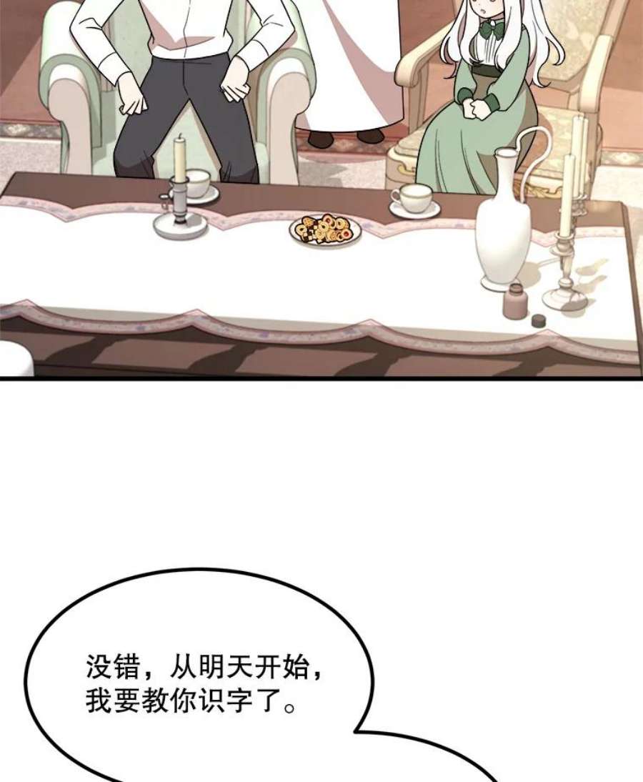 公女的危险哥哥们9.释义者