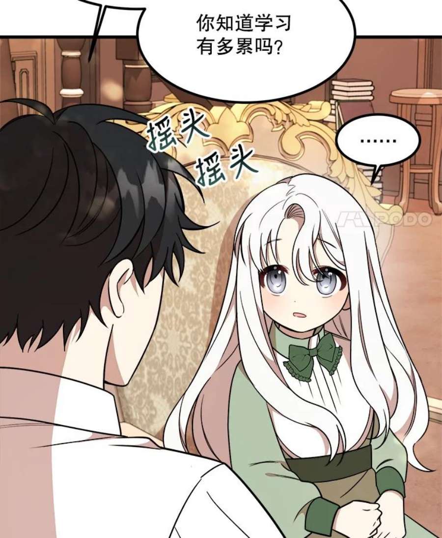 公女的危险哥哥们9.释义者