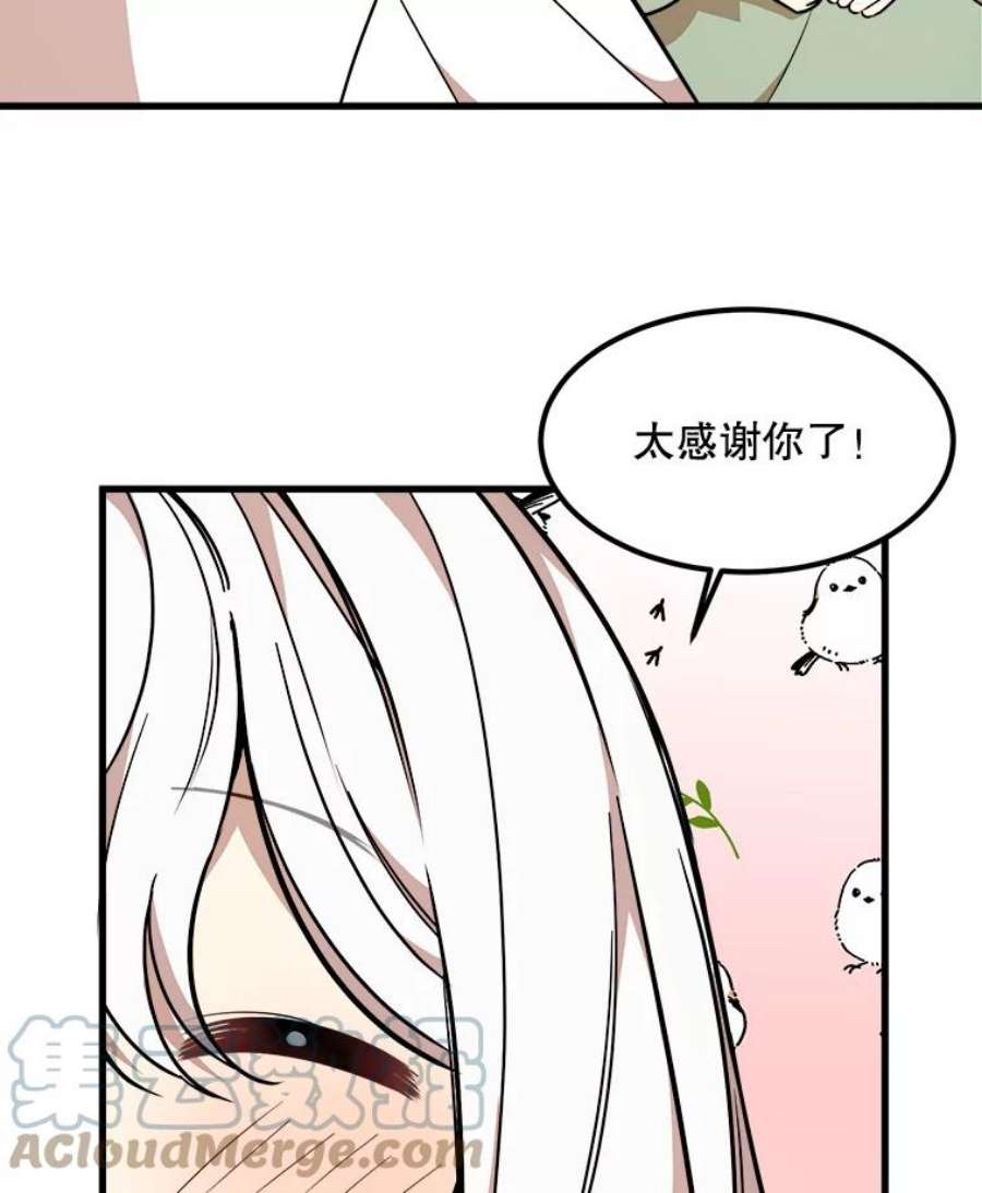 公女的危险哥哥们9.释义者