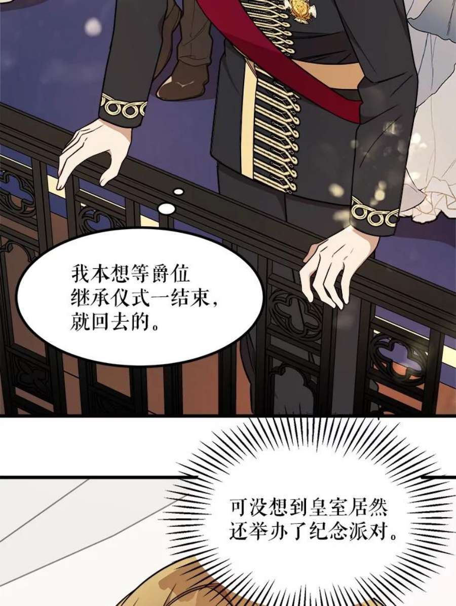 公女的危险哥哥们9.释义者