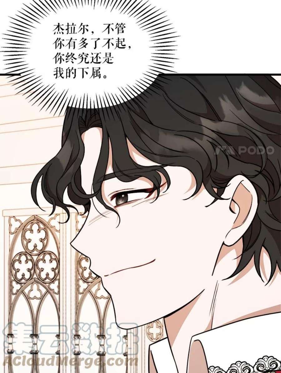公女的危险哥哥们9.释义者