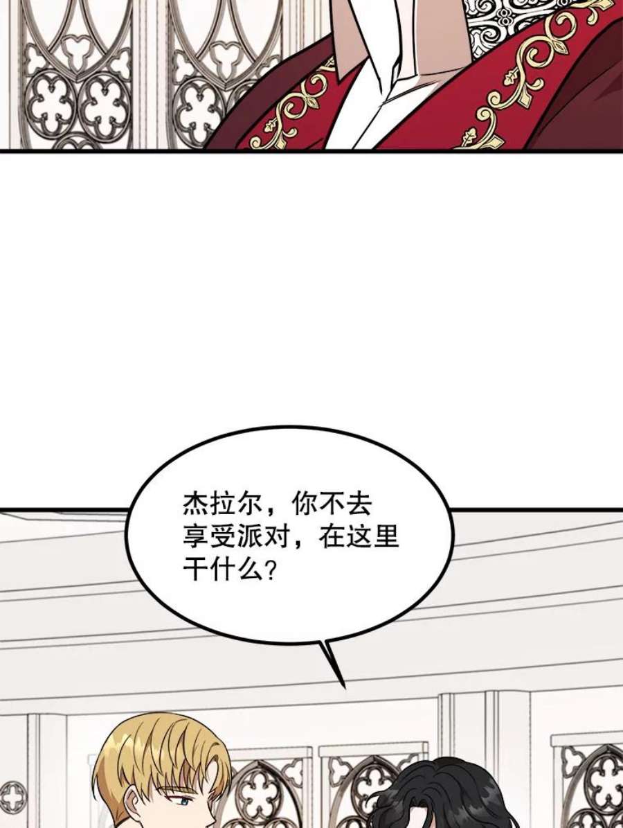 公女的危险哥哥们9.释义者