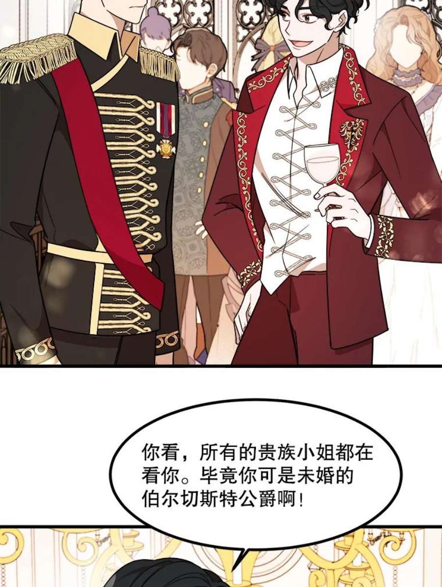 公女的危险哥哥们9.释义者