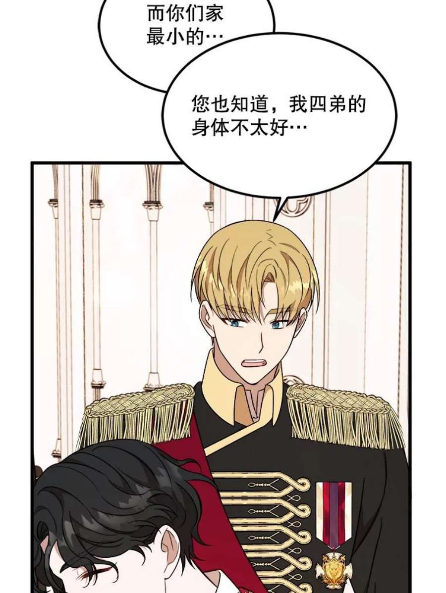 公女的危险哥哥们10.爵位继承仪式