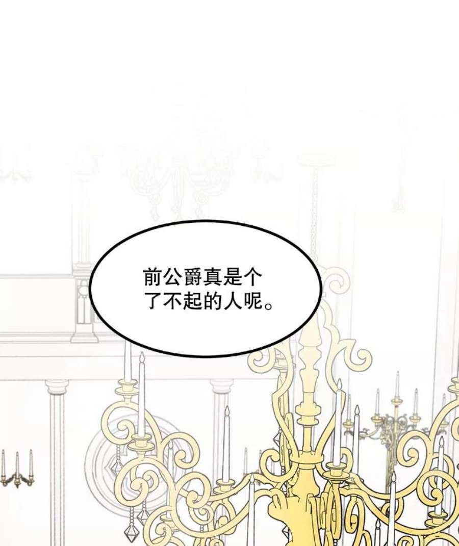 公女的危险哥哥们10.爵位继承仪式