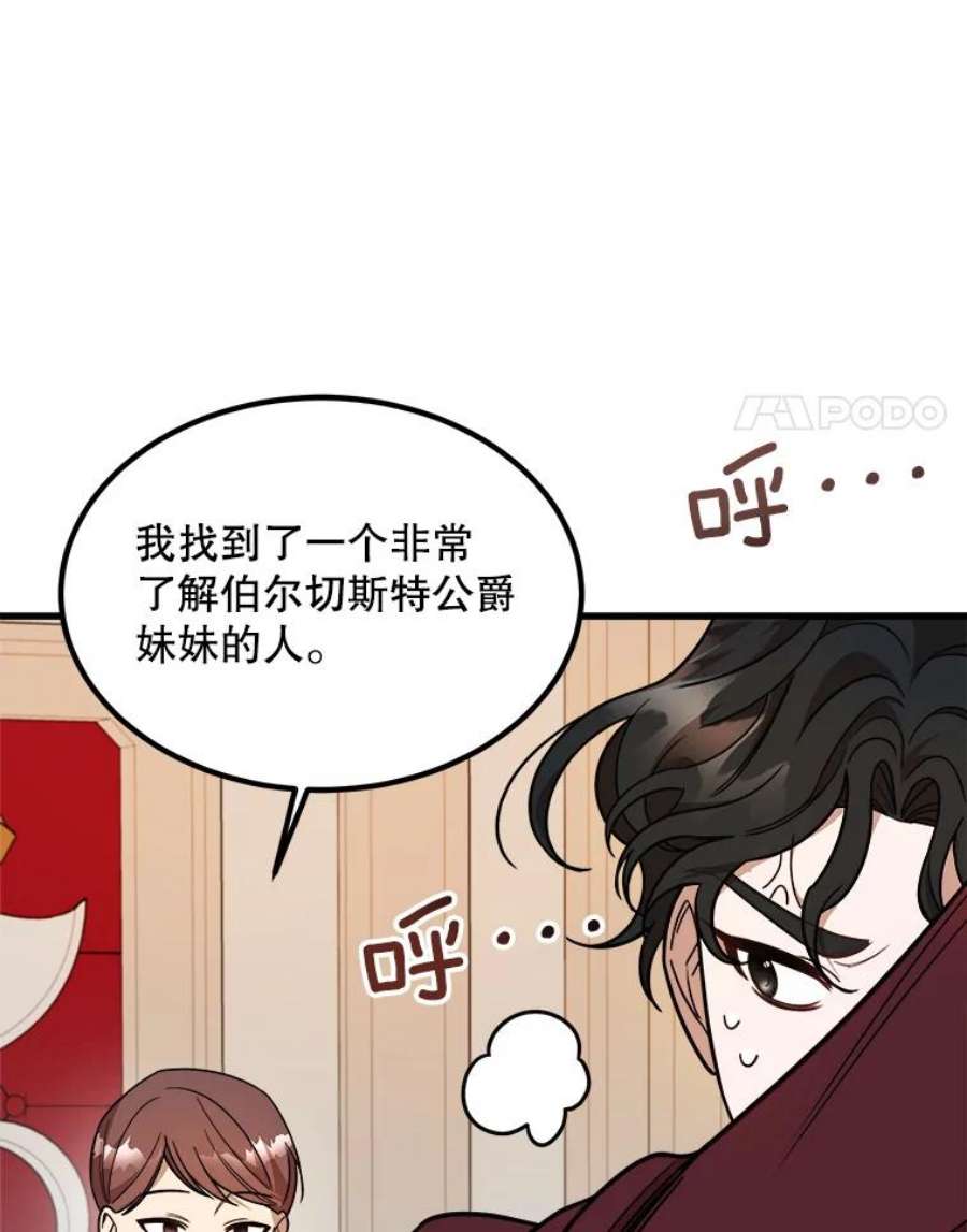 公女的危险哥哥们10.爵位继承仪式
