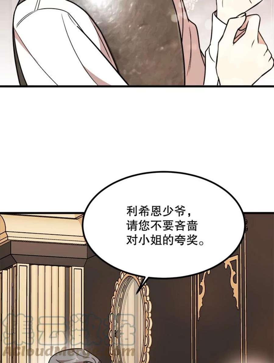 公女的危险哥哥们10.爵位继承仪式