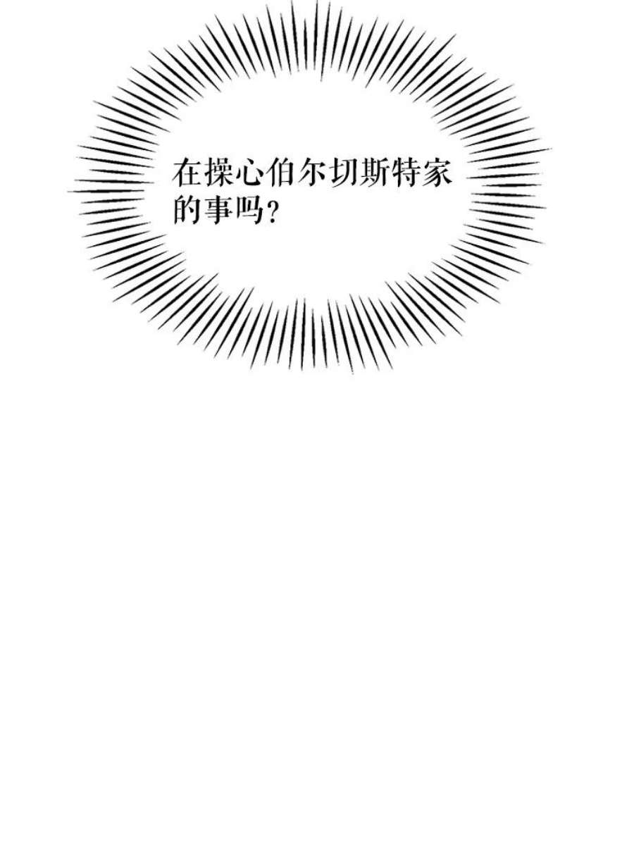 公女的危险哥哥们10.爵位继承仪式