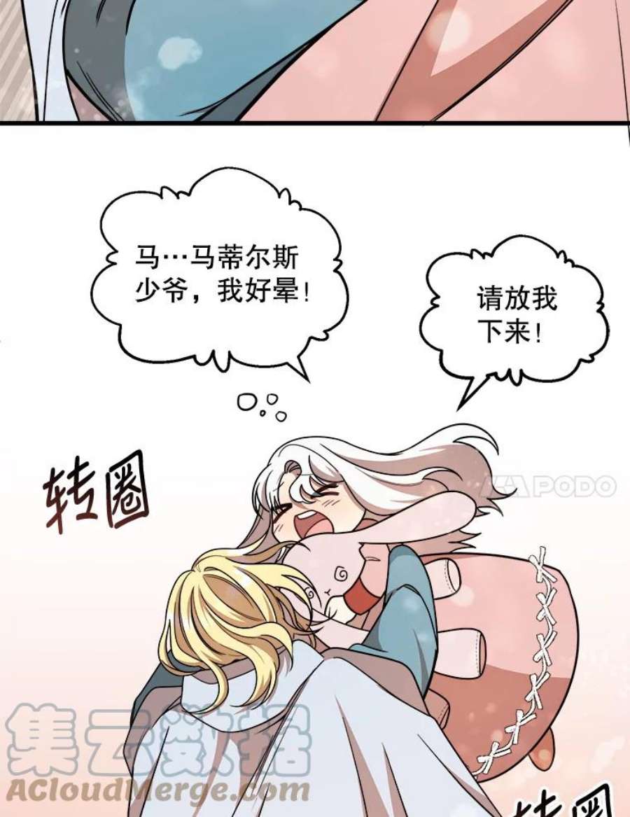 公女的危险哥哥们11.马蒂尔斯归家