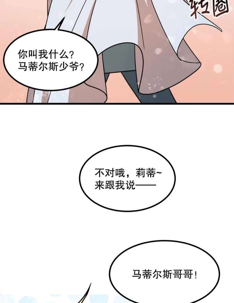 公女的危险哥哥们11.马蒂尔斯归家