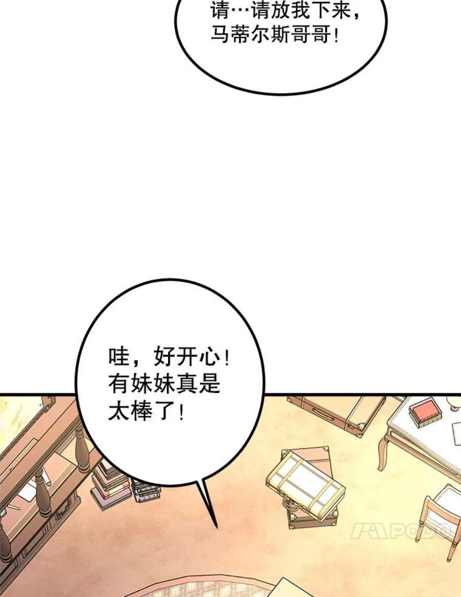 公女的危险哥哥们11.马蒂尔斯归家