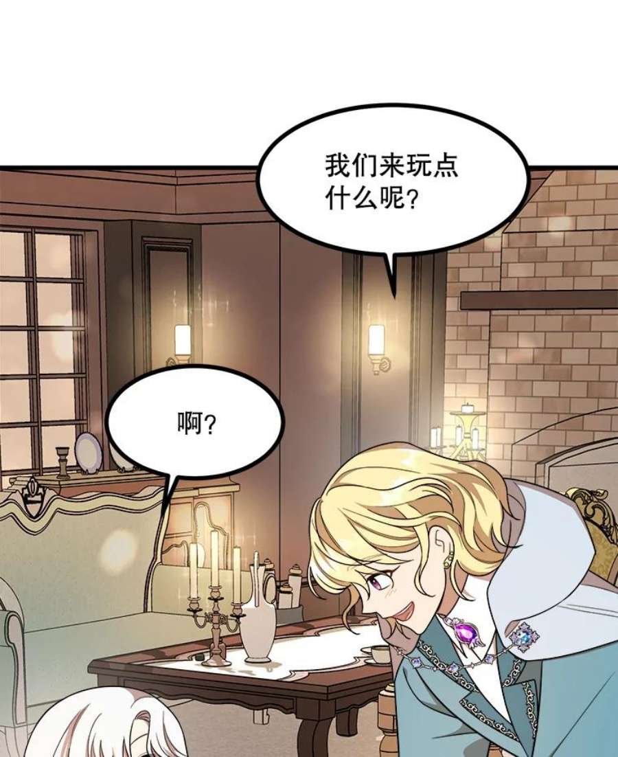 公女的危险哥哥们12.悲惨的童年