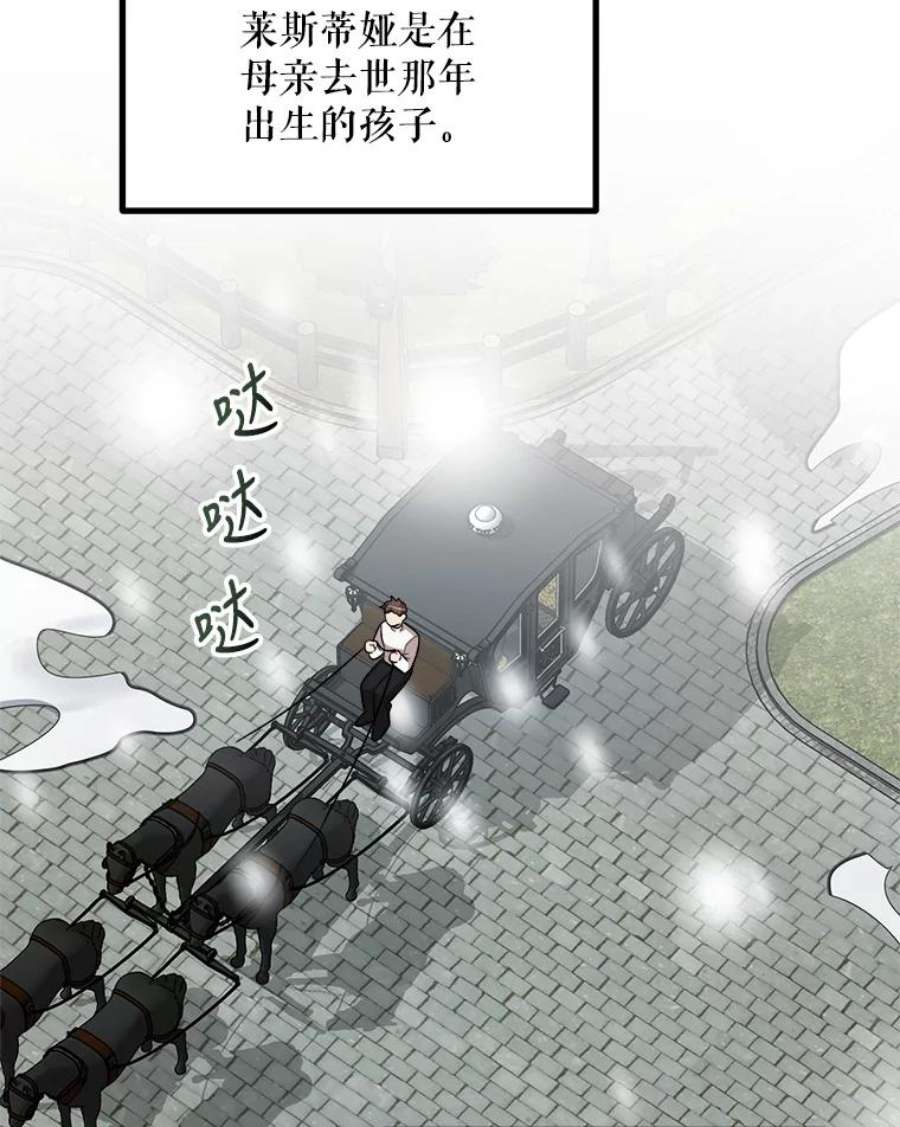 公女的危险哥哥们12.悲惨的童年