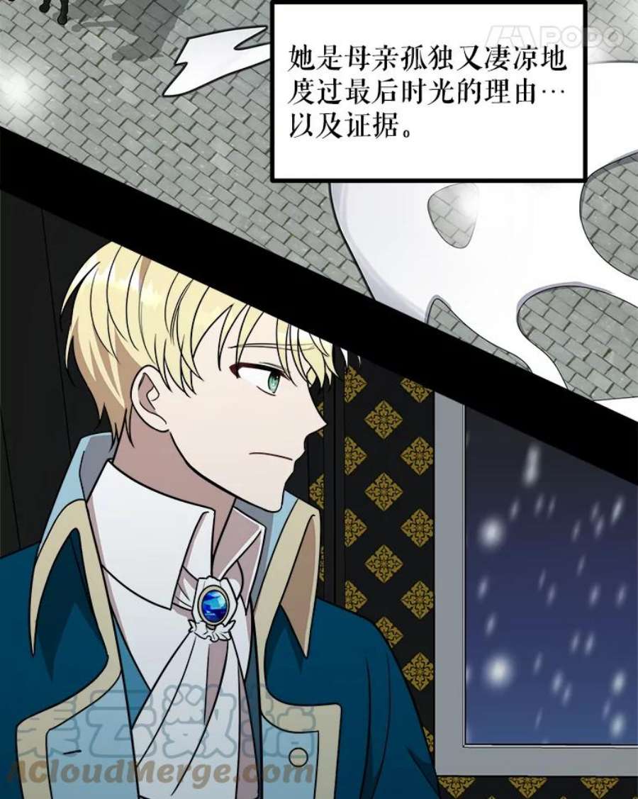 公女的危险哥哥们12.悲惨的童年