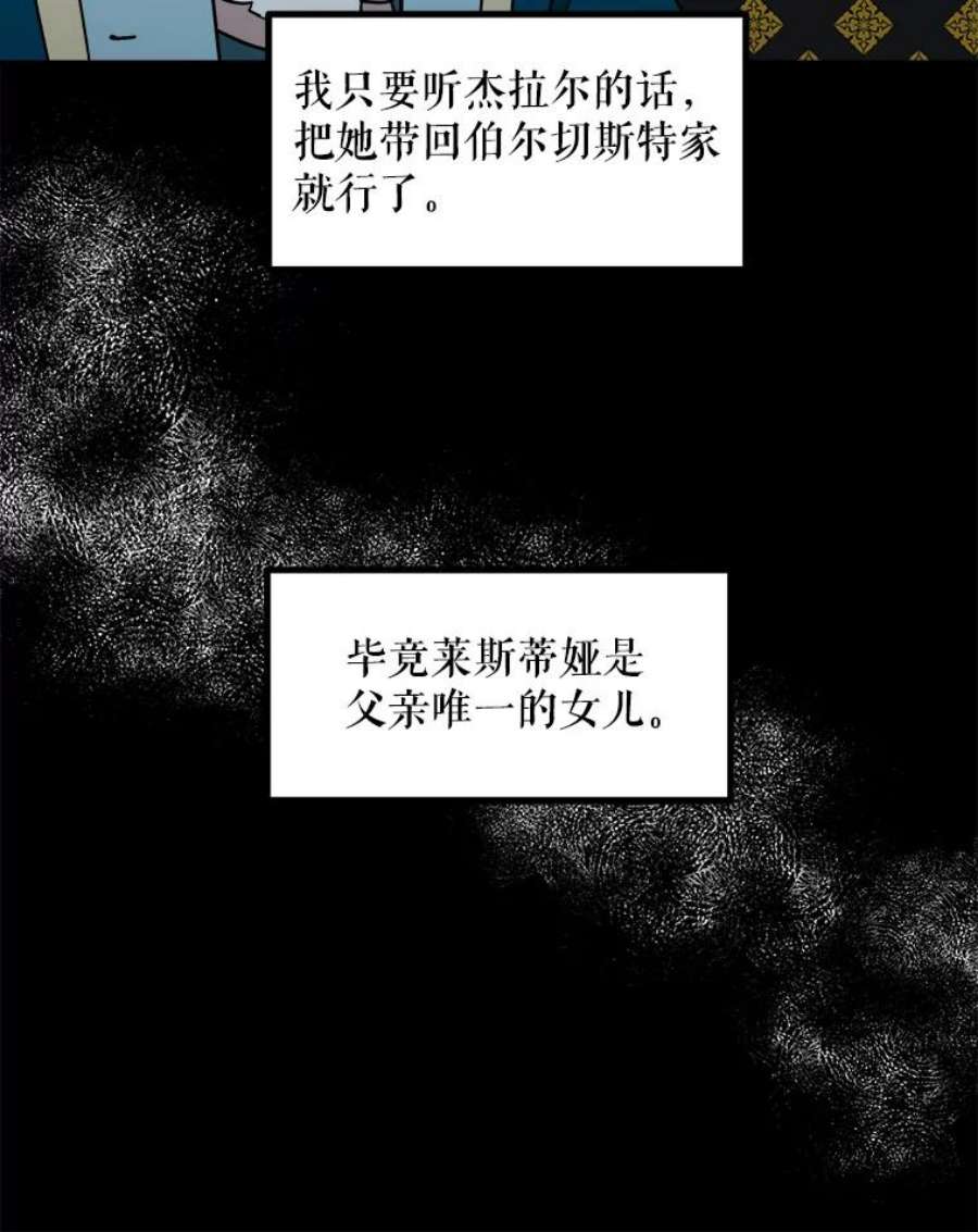 公女的危险哥哥们12.悲惨的童年