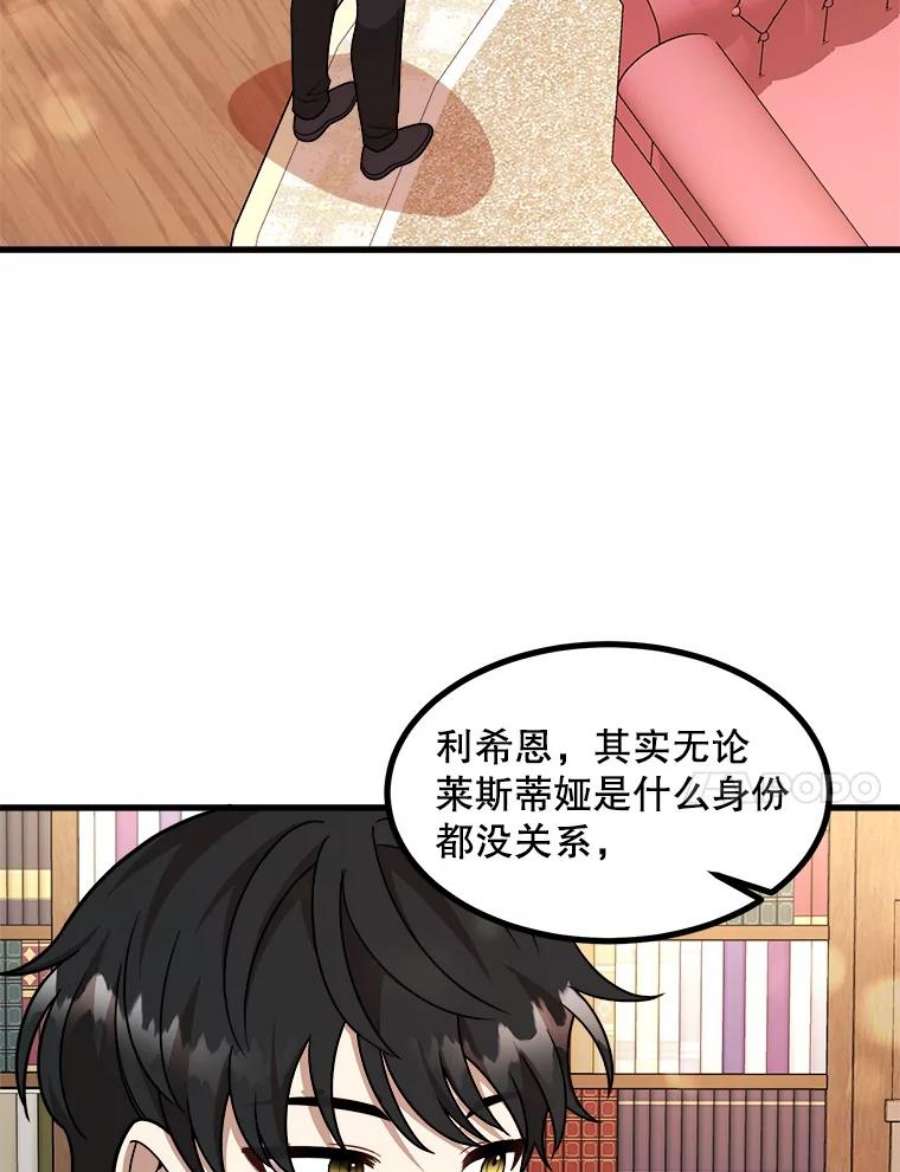 公女的危险哥哥们12.悲惨的童年